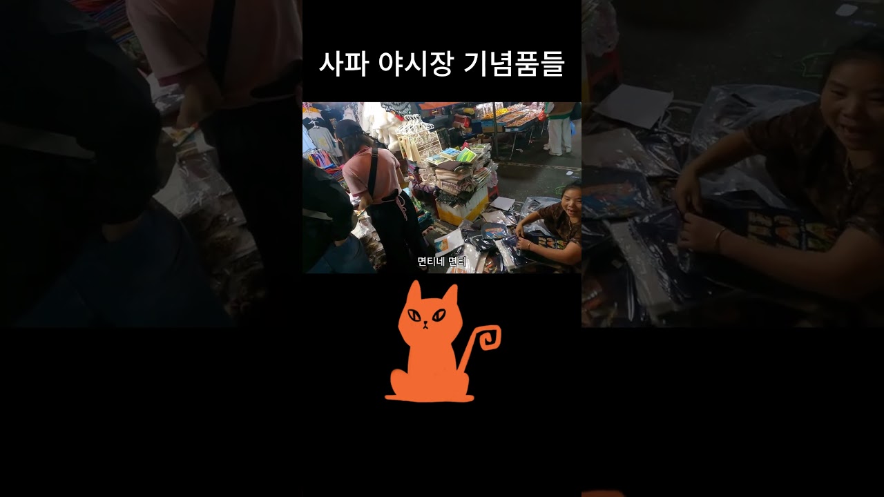 사파 야시장 기념품들 #베트남 #travel #혼자여행 #오토바이여행 #하노이