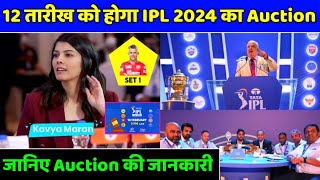 IPL 2024 - IPL 2024 Auction Date | IPL 2024 Auction Date, Time, Venue & All Details