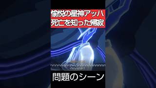 【崩壊スターレイル】愉悦の星神アッハ死亡確定シーンを見てガチ発狂した絶滅大君の帰寂のトラウマシーンが最高に貪欲の星神ウロボロスだった理由
