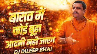Download lagu Barat Mein Koi Budha Aadami Nahin Jaega | Viral Meme Dialogue Competition | Dj Dileep Bhai Paresh  mp3