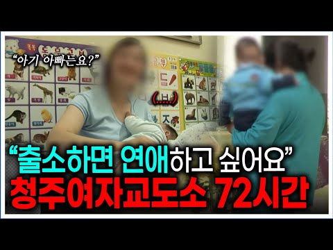 청주여자교도소에서 아기가 태어났다. 교도소에 태어난 아기의 삶은..? | KBS 다큐3일 081122 방송