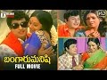 Bangaru Manishi Full Telugu Dubbed Movie MGR Radha Saluja Idhayakkani Tamil Telugu Cinema