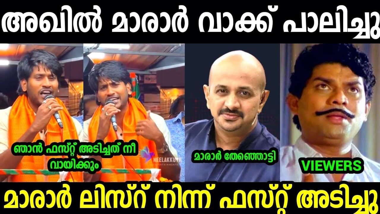 അരുൺ കുമാർ കണക്കിന് കൊടുത്തു😂😂😂| Akhil Marar|Arun Kumar| Troll video Malayalam 