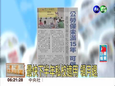 公勞保未滿15年 可合併計算