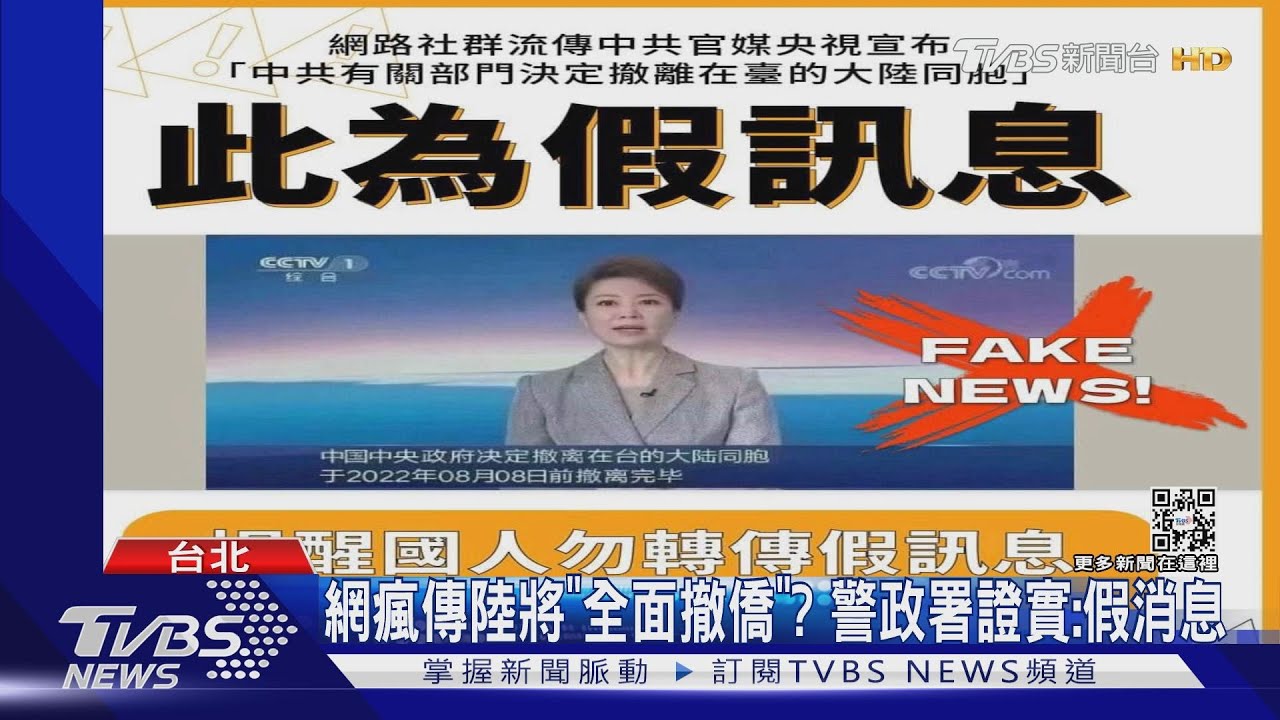 網瘋傳陸將「全面撤僑」? 警政署證實:假消息