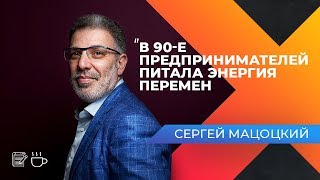 ИНТЕРВЬЮ С СЕРГЕЕМ МАСОЦКИМ. История успеха компании LUXOFT. Оскар Хартманн.