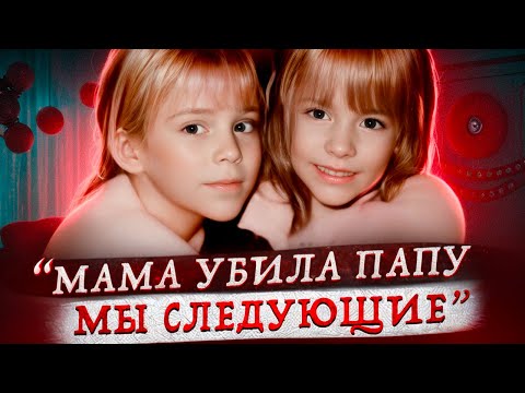 Близняшки перехитрили мать-yбийцy!
