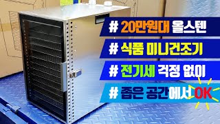 고추건조기 가정용 식품건조기 가격 신일테크 미니건조기 추천