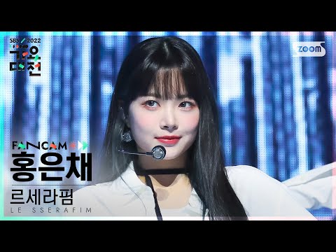 Eunchae - The Boys (Girls Generation Cover) - Gayo Daejeon 2022 SBS Gayo Daejeon