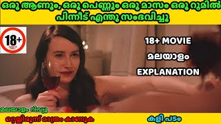 The Honeymoon Phase 2019 Malayalam review | erotic drama| Sci-fi/Horror | മലയാളം|Hollywood movie video