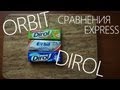 Dirol или Orbit, Сравнения Express 