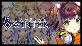 【Project Winter】雪山遭難コラボ