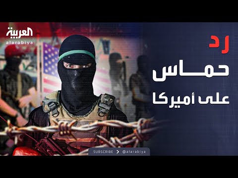 فيديو | النشرة الصباحية | حماس تعلن ملاحقة "العصابات" في غزة.. واتفاق بين باكستان وأفغانستان