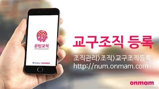 교구/조직 등록