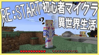 アキ・ローゼンタール - 【Minecraft】RE:STARTぽんこつマイクラ異世界生活Day1【Hololive/アキロゼ】