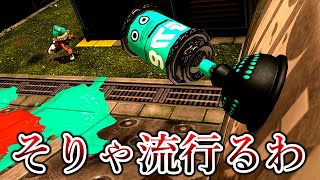 突然Xマッチ上位帯に現れた謎の武器、ガチで強いじゃん【Splatoon3】