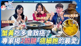 吃螃蟹不能配「1飲品」小心狂腹瀉、肚子痛