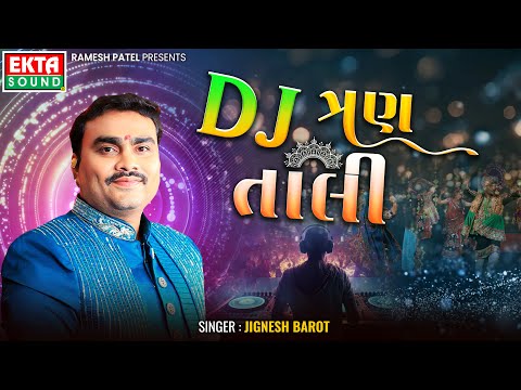 Jignesh Barot | DJ Tran Tali | Gujarati Non Stop Tran Talo Garba | HD Video@ektasounddigital