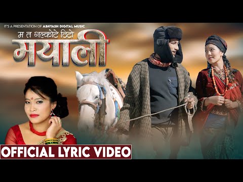 Mayali ( Mata Galkote Thito) Official Lyric Video - Basanta Thapa - Devi Gharti - Laxmi Thapa Magar