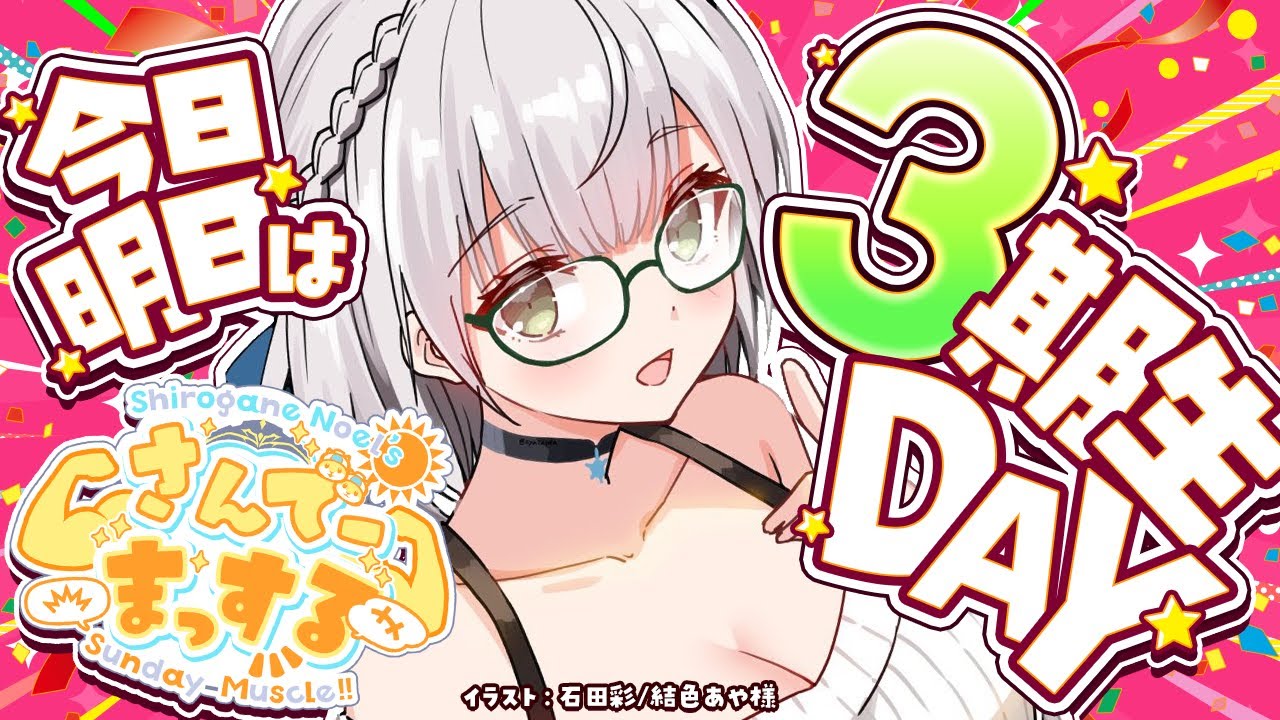 【朝活雑談】今日明日は三期生DAY！おはまっするうううううい✨【白銀ノエル/ホロライブ】