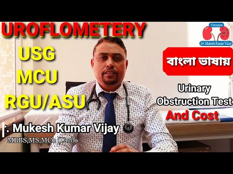 Uroflowmetry | uroflowmetry test | Urinary Obstruction test | RGU | MCU | USG KUB and PVR - Bangla
