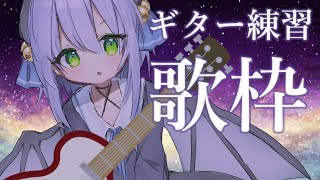 [Vtub] 夜鈴 歌回彈吉他