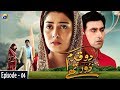 Do Qadam Dur Thay  Episode 04 | Ayeza Khan | Sami Khan | Ali Khan