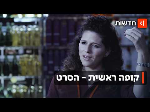 קופה ראשית הגיעה לקולנוע - והכוכבים של הסופר מככבים על המסך הגדול