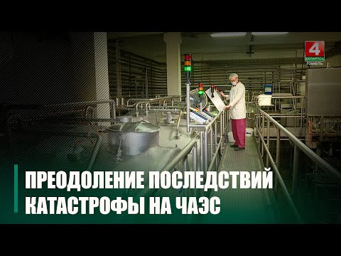 У Беларусі рэалізуецца шостая праграма па пераадольванні наступстваў катастрофы на ЧАЭС