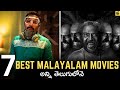 7 Best Telugu Dubbed Malayalam Movies 2024 Telugu Cinema Muchhatlu Telugu Dubbed Movies