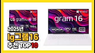 0:59youtube.com2025년 인기 lg그램16 Top10 추천! 가격, 평점, 후기 리뷰 총정리!Oct 21, 20251 Views