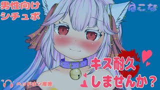 【男性向け/囁きリップ音】まだ濃厚なキス♡してなかったよね？？【キス耐久/ASMR】