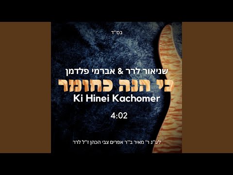 כי הנה כחומר - Ki Hinei Kachomer