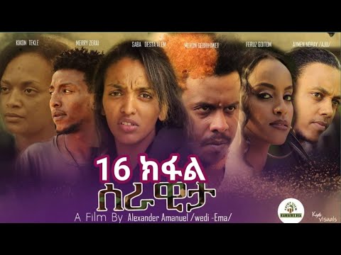 New Eritrean film 2023 (ሰራዊታ) Serawita Part16 by Alexander Amanuel(ama) ሰራዊታ ብኣሌክሳንደር ኣማኑኤል