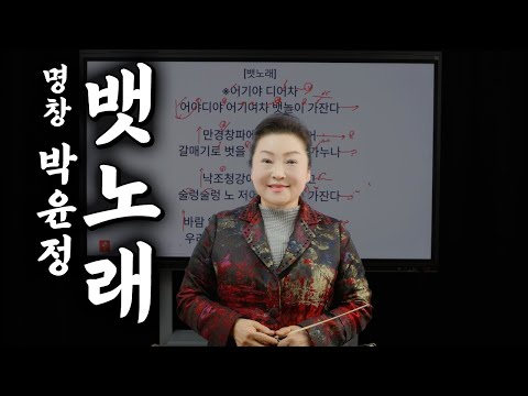 모두가 아는 '뱃노래' , 막상 부르려니 잘 안되신다면 이 영상으로 쉽게 배워봅시다