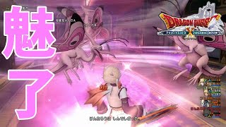 [ドラクエ10実況]魅了ガード100％にする方法はあるけど使い所は少ない？[DQX]