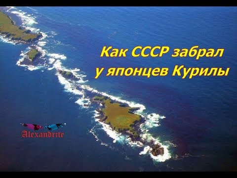 Как СССР забрал у японцев Курилы _(Тайны истории)_Alexandrite_(рус.суб.) (РЖЯ)