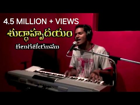 Shudda Hrudayam | శుద్దా హృదయం | Latest telugu Christian worship Song by Pastor. Ravinder Vottepu