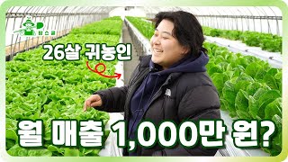 26살 귀농인의 월 매출 1,000만 원 도전기 ㅣ 고은이의 귀농일기 EP.10