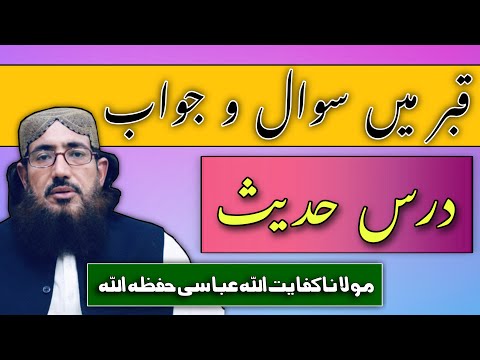 (274) Qabar Min Sawal O Jawab | SoutUlQuran