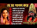 De Maa Pagol Kore | Shyama Sangeet | Anuradha Paudwal | শ্যামা সঙ্গীত