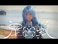 星をみる少女 / 星街すいせい (official)