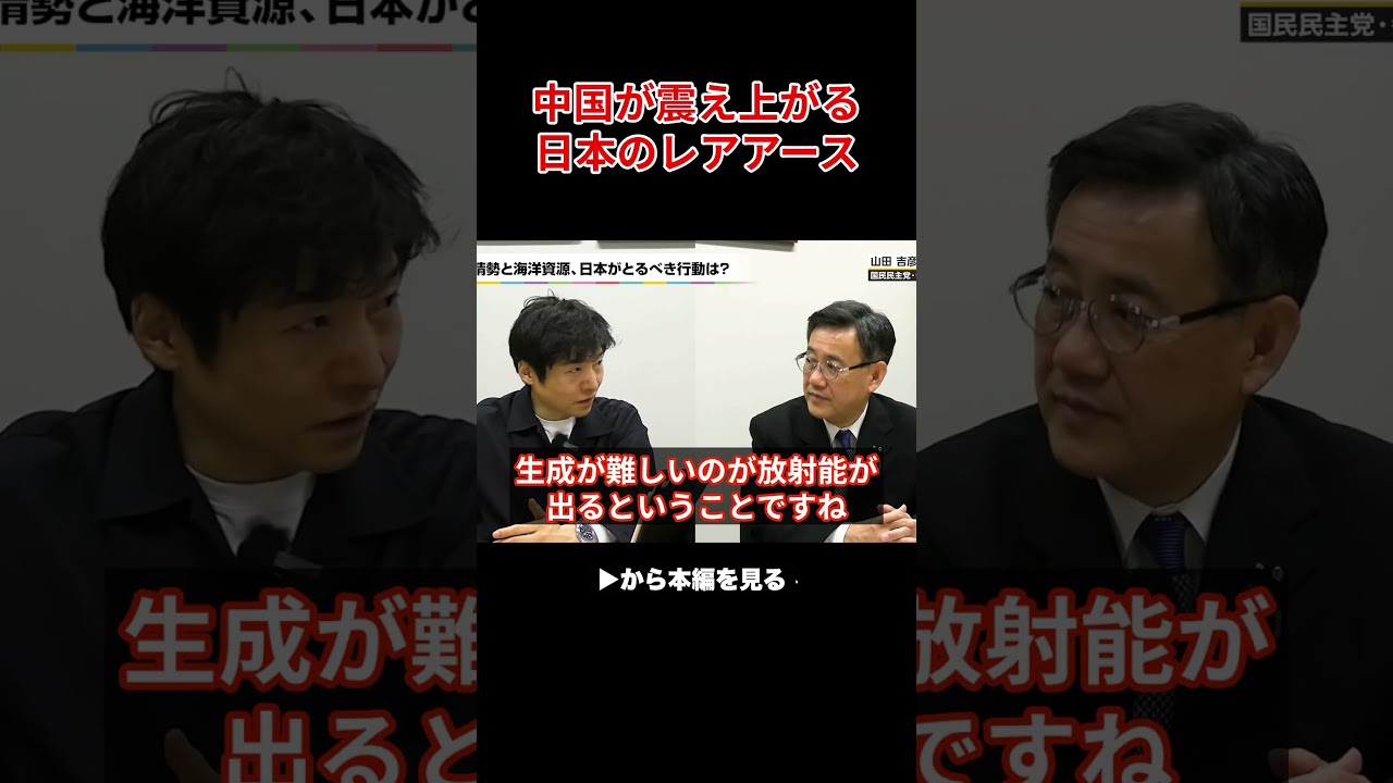 【国民民主・山田吉彦参議院議員×今野忍記者が徹底解説！】中東情勢とシーレーンの代替案／調査船「ちきゅう」が拓くエネルギー自給／日本の海に眠る「500兆円」の富｜ 1
