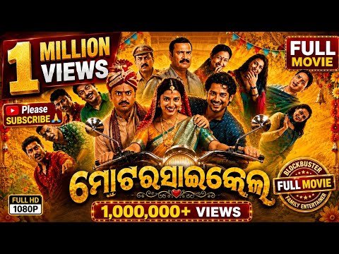 MOTORCYCLE I Official Full Odia Movie | Jyoti, Abhisek, Prite, Kuna Tripathy l Aswin Tripathy