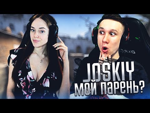 МЫ ВСТРЕЧАЕМСЯ С JOSKIY ?! ВСЯ ПРАВДА ОБ ОТНОШЕНИЯХ В ММ 2 НА 2 ! - CS:GO / КС:ГО