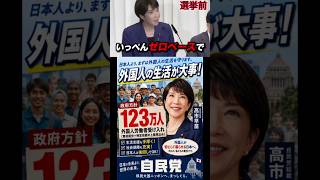 移民政策　嘘つき　高市早苗　統一教会　自民党