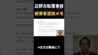 【浜田聡切り抜き】辺野古転覆事故被害者ご遺族メモ