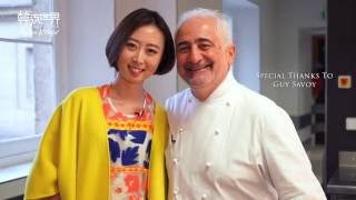 [Paris] Michelin 3-star Chef GUY SAVOY exclusive 體驗米其林三星法國大餐 (ENG SUB/中字)