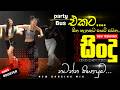 New Vision Song Sinhala Party Mix නැටිල්ලක් තමයි තියෙන්නෙ 