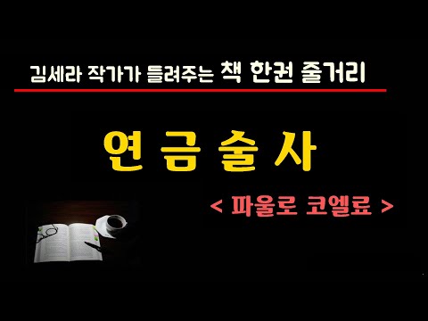 연금술사(파울로코엘료)